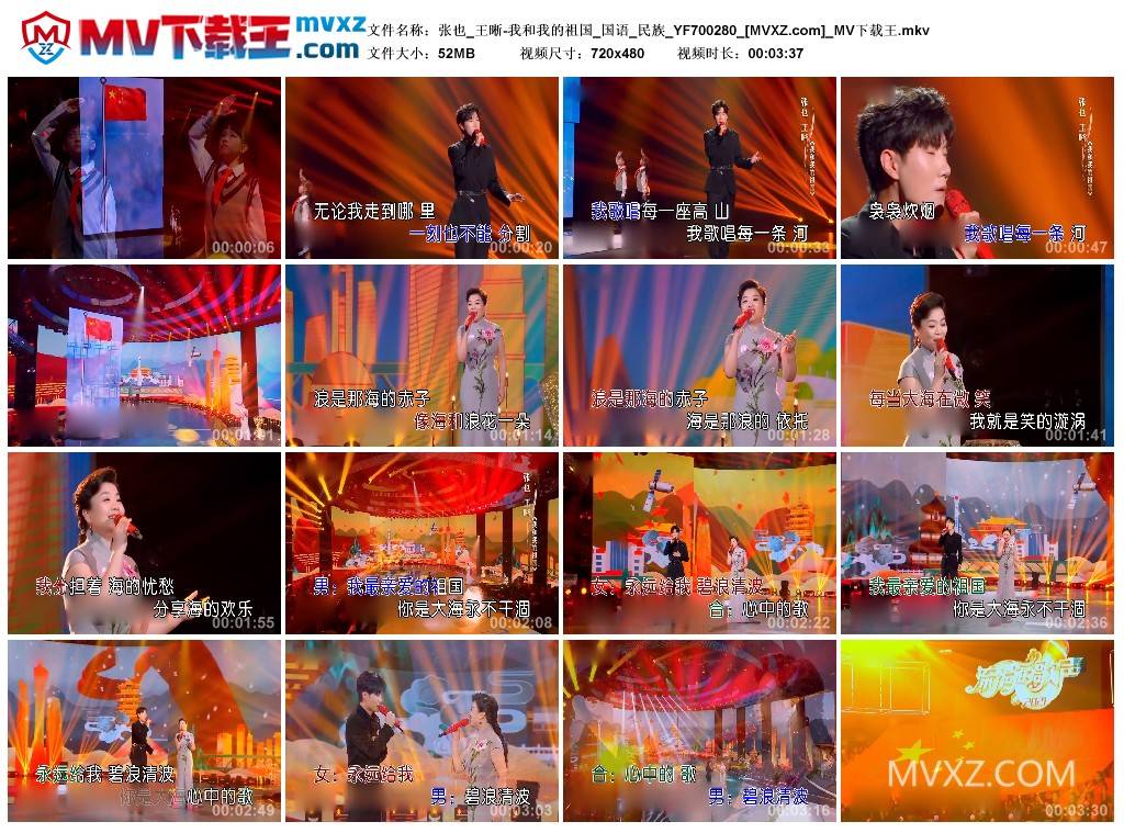 张也_王晰-我和我的祖国_国语_民族_YF700280